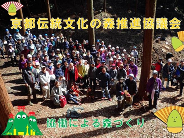 京都伝統文化の森推進協議会画像