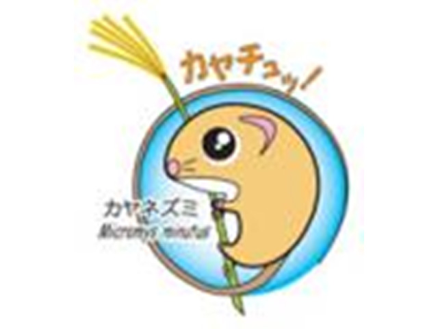 全国カヤネズミ・ネットワーク画像