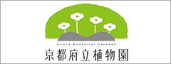 都府立植物園 Kyoto Botanical Gardens／京都府ホームページ